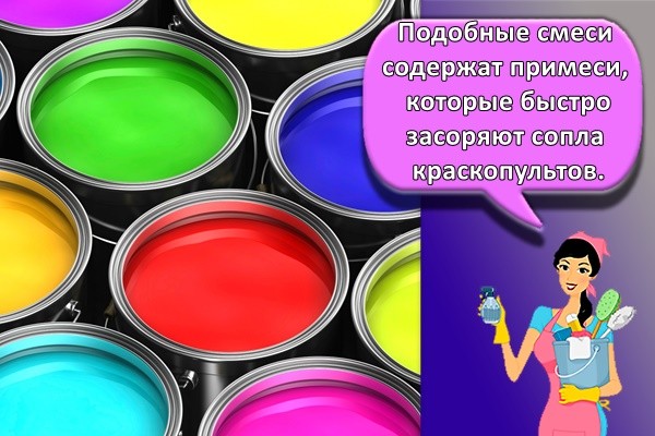 одобные смеси содержат примеси, которые быстро засоряют сопла краскопультов.