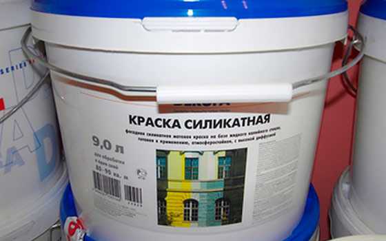 Силикатные краски