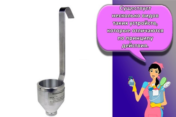 Существует несколько видов таких устройств, которые отличаются по принципу действия