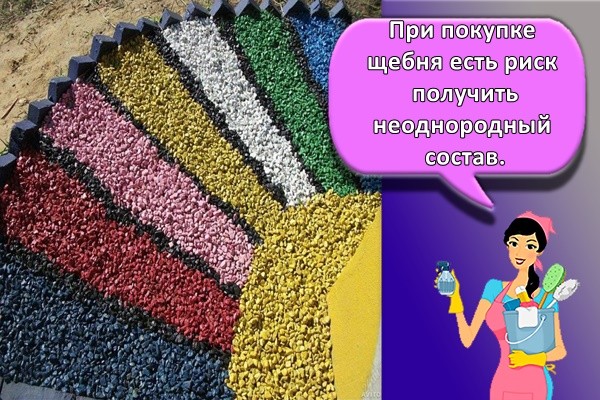 При покупке щебня есть риск получить неоднородный состав.