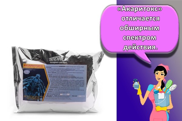 «Акаритокс» отличается обширным спектром действия.