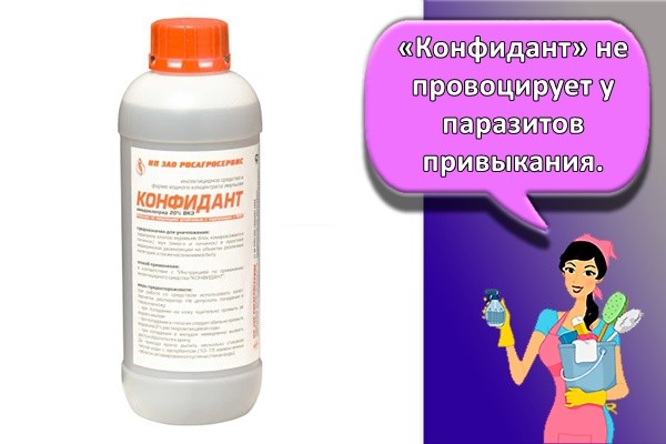«Конфидант» не провоцирует у паразитов привыкания.