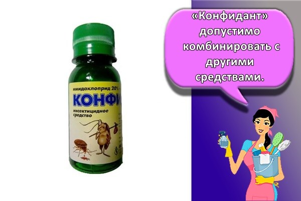 «Конфидант» допустимо комбинировать с другими средствами.