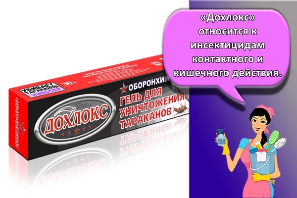 «Дохлокс» относится к инсектицидам контактного и кишечного действия.