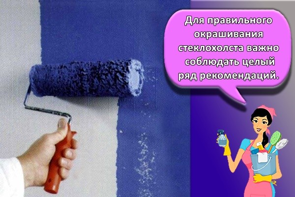 Для правильного окрашивания стеклохолста важно соблюдать целый ряд рекомендаций.