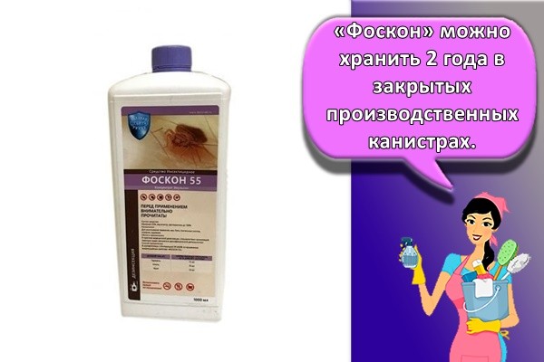 «Фоскон» можно хранить 2 года в закрытых производственных канистрах.