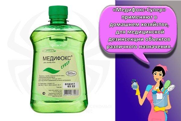 «Медифокс-Супер» применяют в домашнем хозяйстве, для медицинской дезинсекции объектов различного назначения.