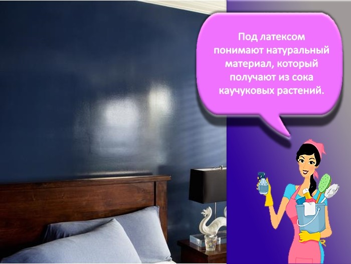 Латексная краска