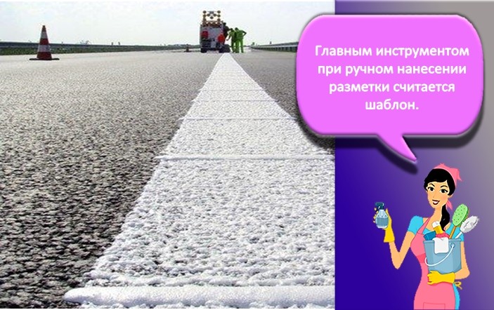Краска для разметки дороги