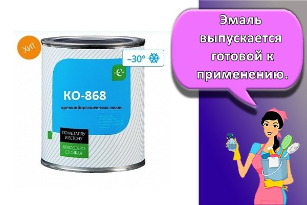 Эмаль выпускается готовой к применению.