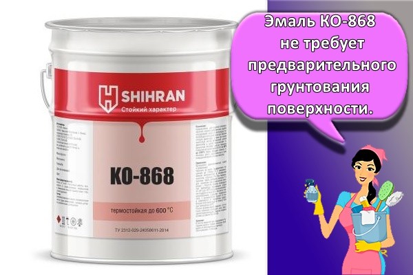 Эмаль КО-868 не требует предварительного грунтования поверхности.