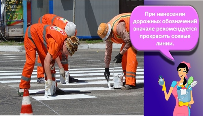 Покраска дороги краской