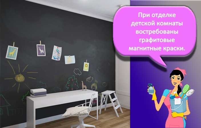 Детская комната с графитной краской