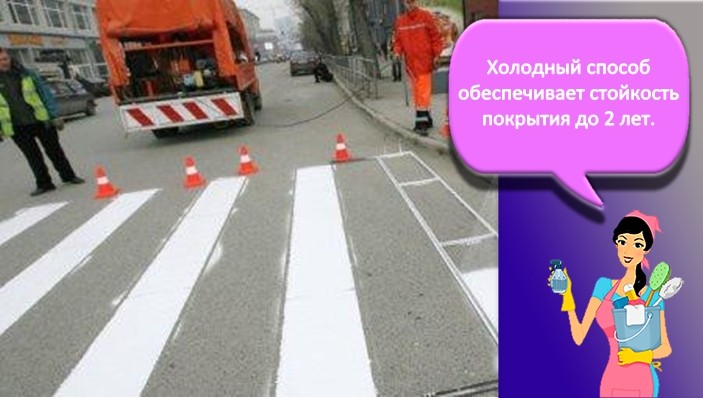 Холодный способ покраски