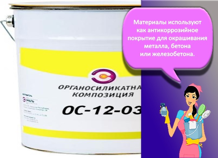 Краска ОС-12-03