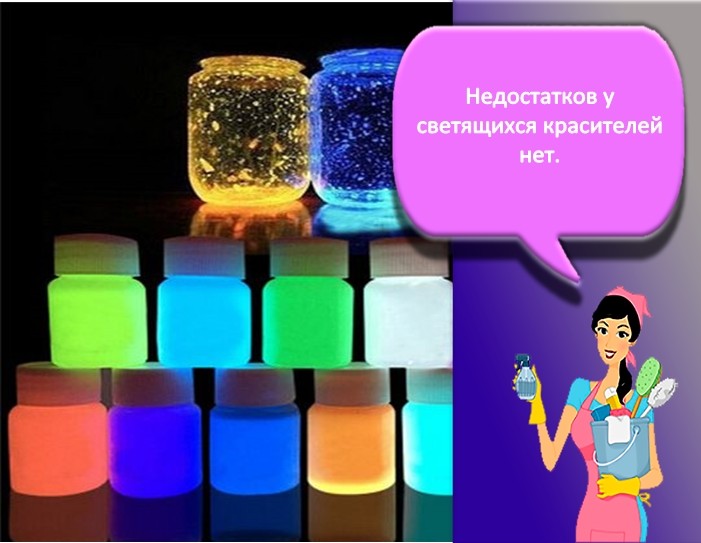 Неоновая краска недостатки