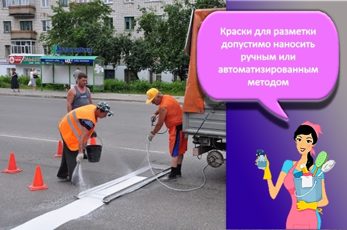 Способ нанесения краски для дороги