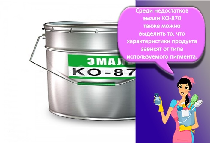 Эмаль ко 870
