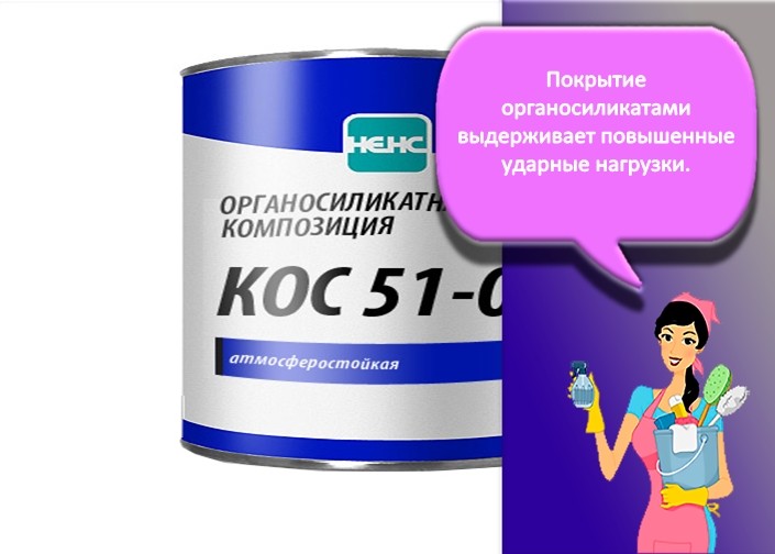 КОС-51 краска