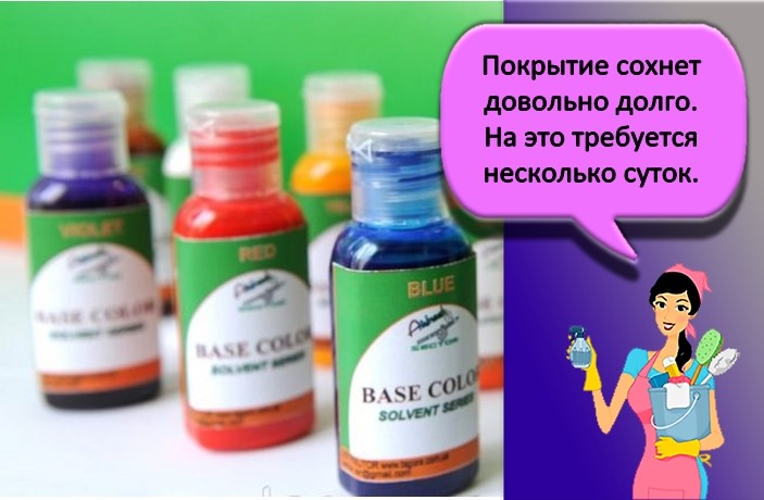 Покрытие сохнет довольно долго. На это требуется несколько суток.