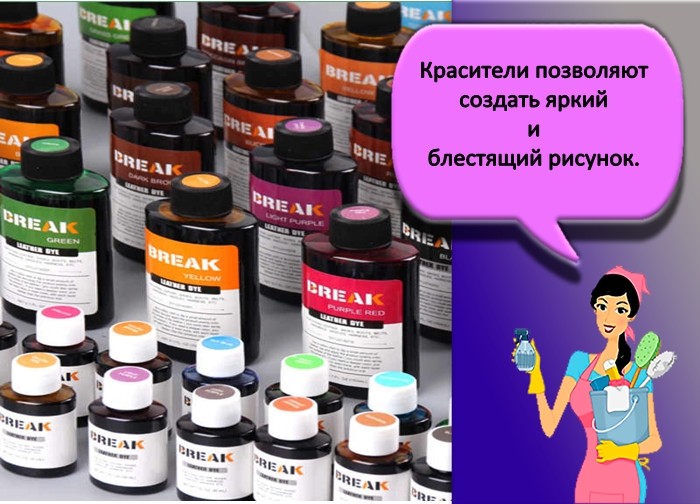 Красители позволяют создать яркий и блестящий рисунок.