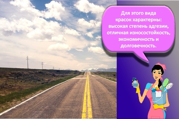 Краска для дороги