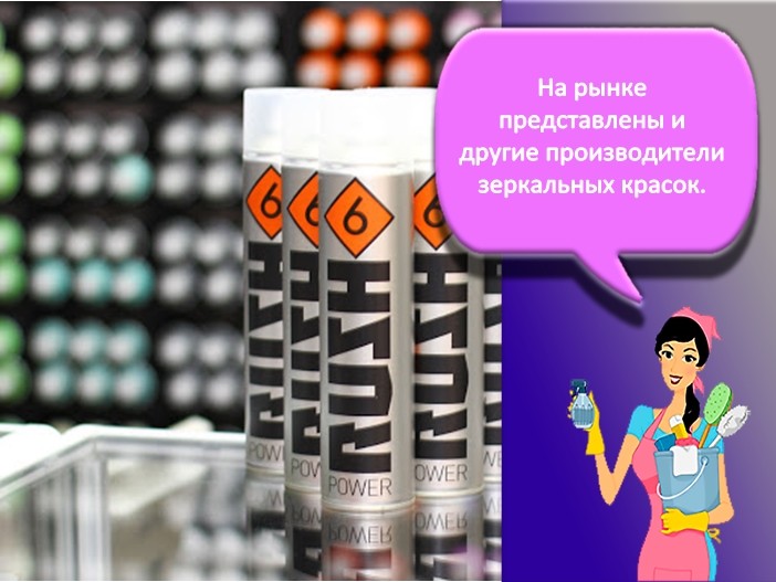 Краска Rush Power
