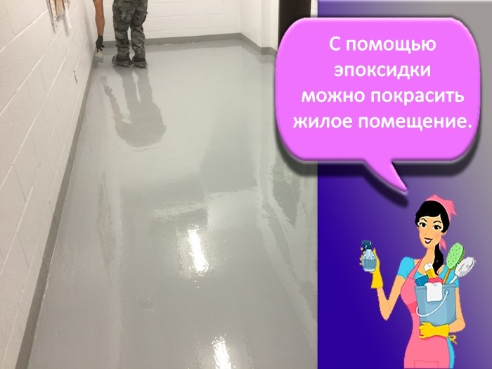 Эпоксидка