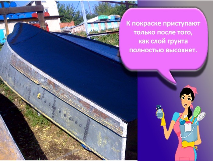 Окрас лодки