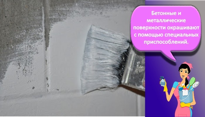 Бетон и его покраска