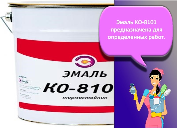 эмаль ко 8101