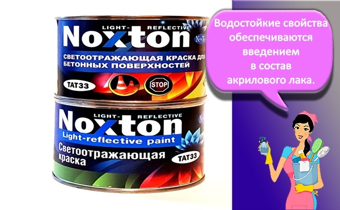 Краска светоотражающая