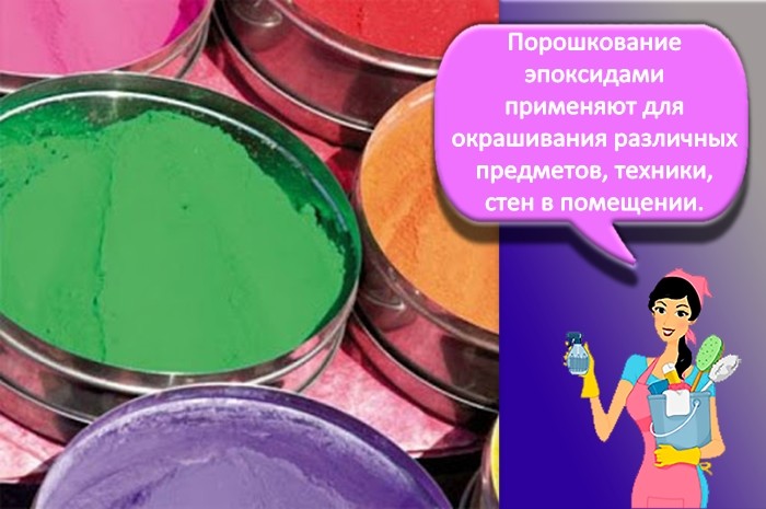 Порошковая эпоксидная краска