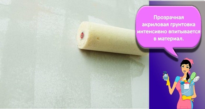 Грунтовка