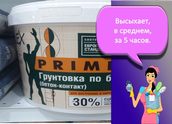 Грунтовка по бетону