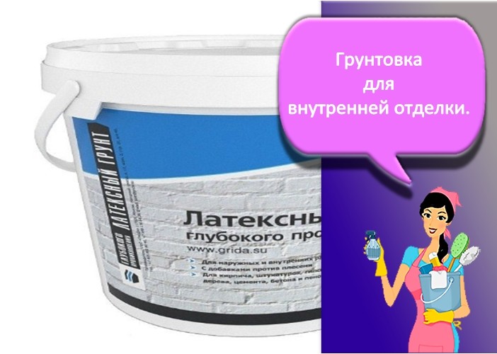 Грунтовка