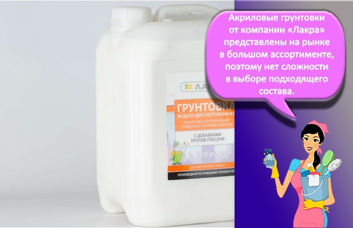 Лакра грунтовка
