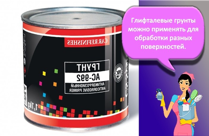 Глифталевая грунтовка