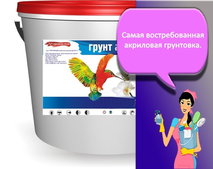 Универсальная грунтовка