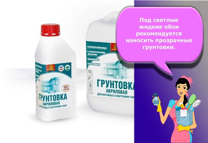 грунтовка для жидких обоев