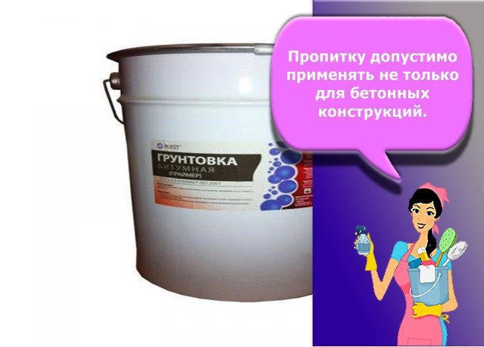грунтовка битумная