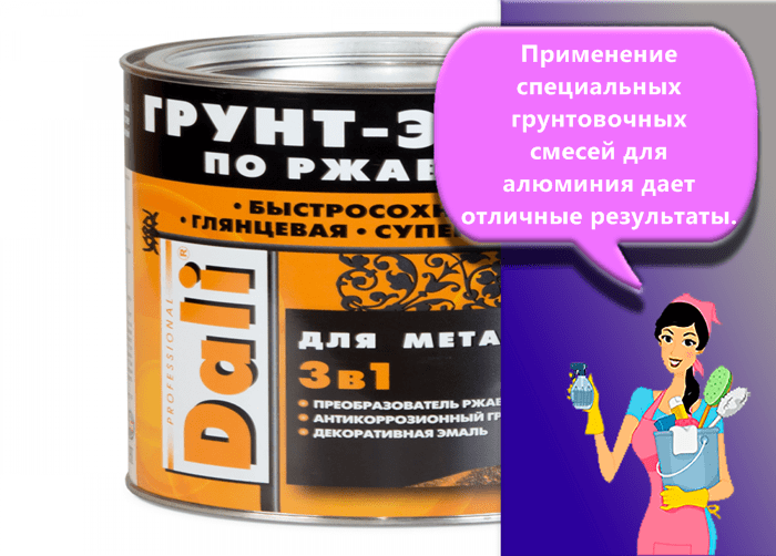 грунт для алюминия