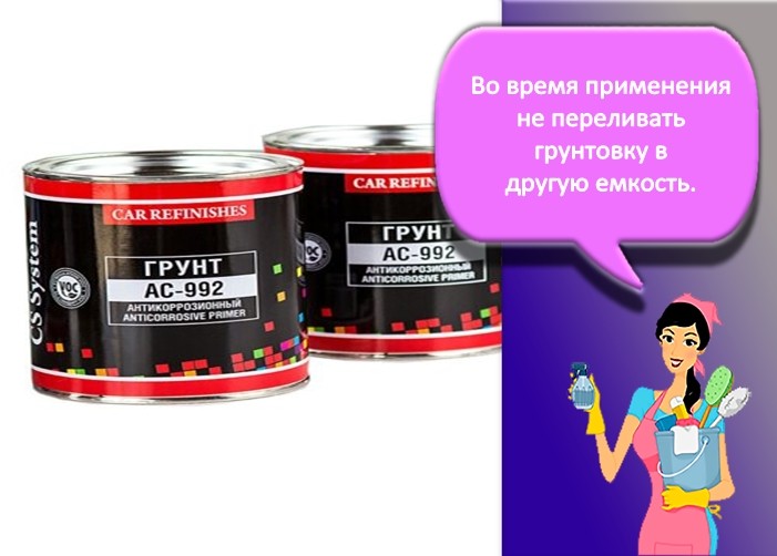 антикоррозийный грунт