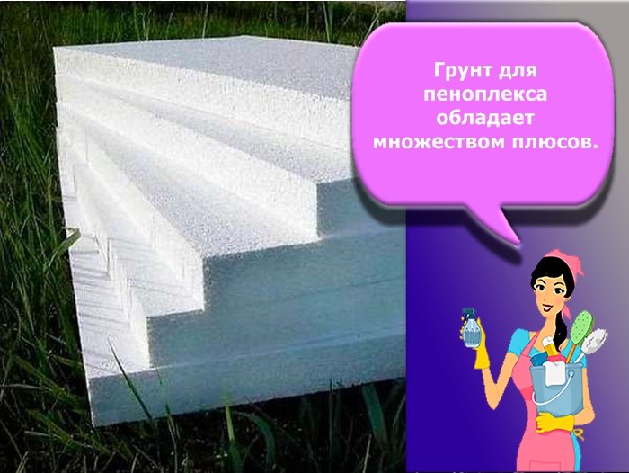 грунтовка для пенопласта