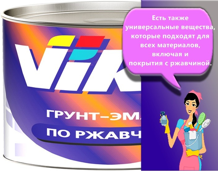 грунт по ржавчине