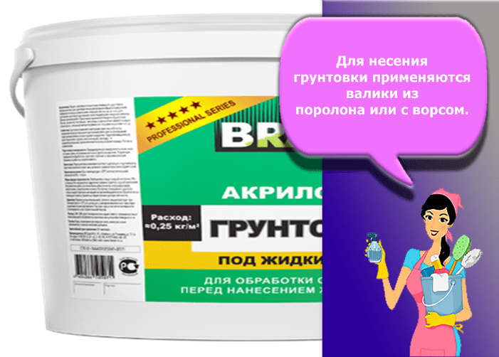грунтовка для жидких обоев
