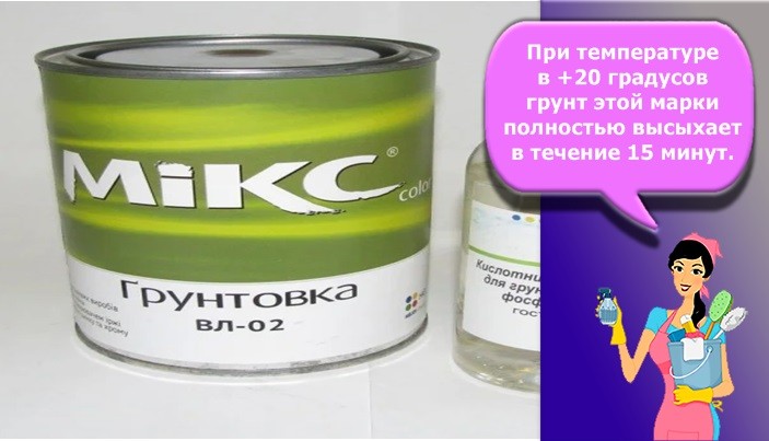 грунт вл 02