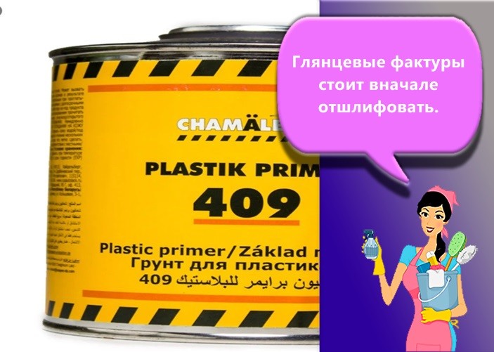 грунт для пластика