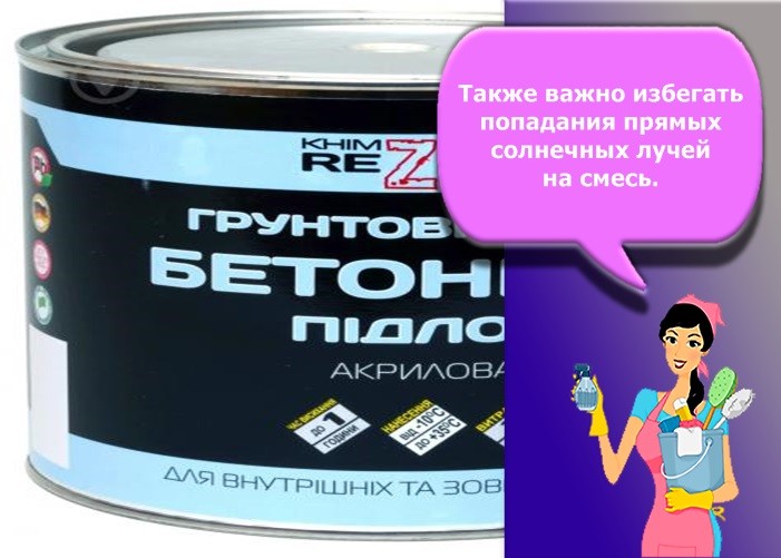 грунтовка для бетона