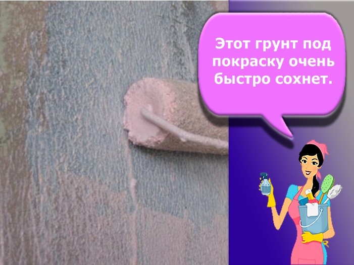 грунтовка для бетона